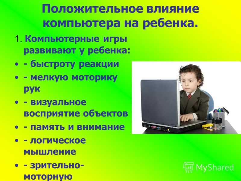 Проект компьютерные игры и их влияние на организм человека