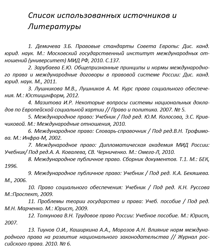 Список использованной литературы на тему. Список литературы 2022. Список источников в дипломе. Список литературы в реферате. Реферат список литературы оформление.