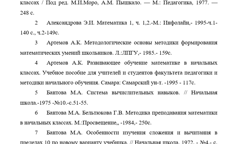 Как оформить список литературы в проекте