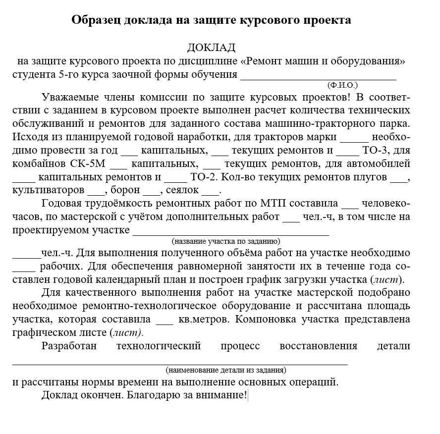 Как написать доклад к курсовой работе образец