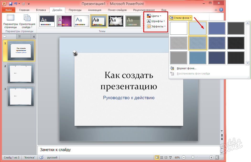 Как сделать чтобы музыка в презентации была на всех слайдах