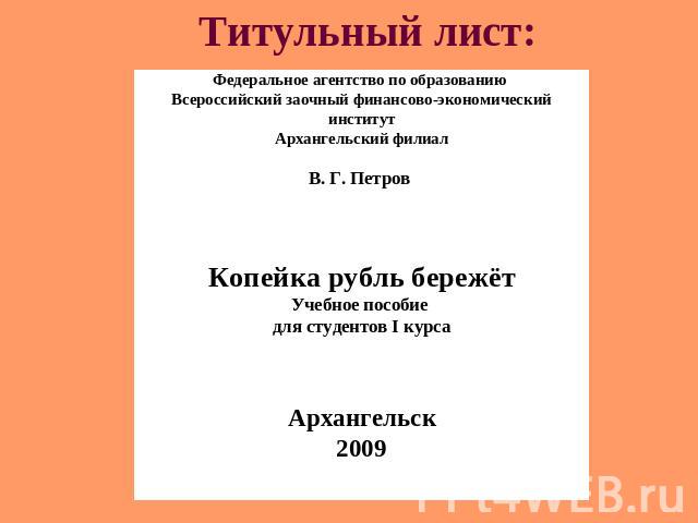 Создание титульного листа изделие титульный лист 4 класс технология презентация