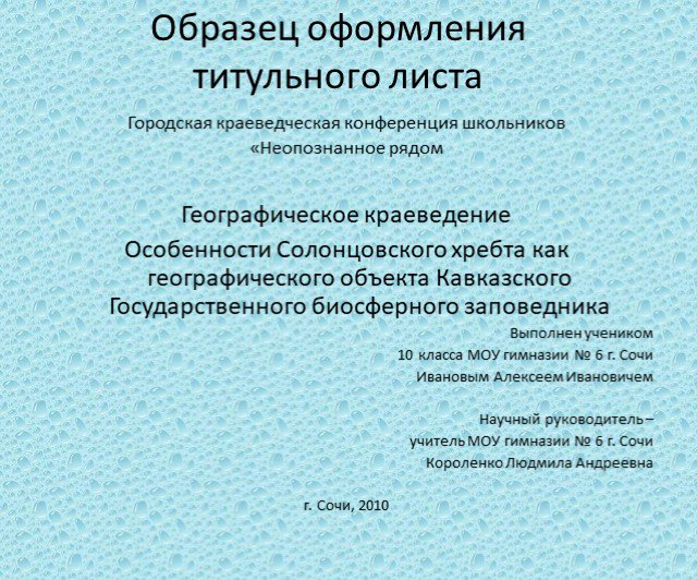 Оформление титульного листа презентации в школе образец