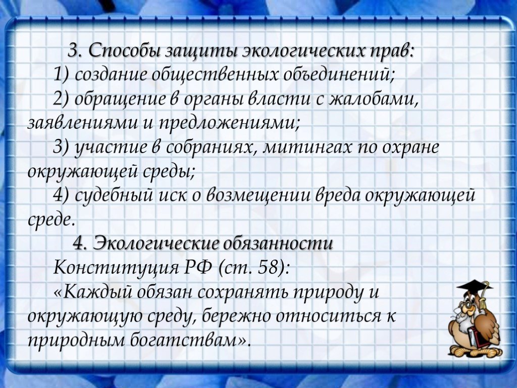 Право на благоприятную окружающую среду картинки