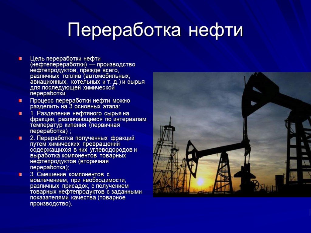 Экологические аспекты использования углеводородного сырья проект