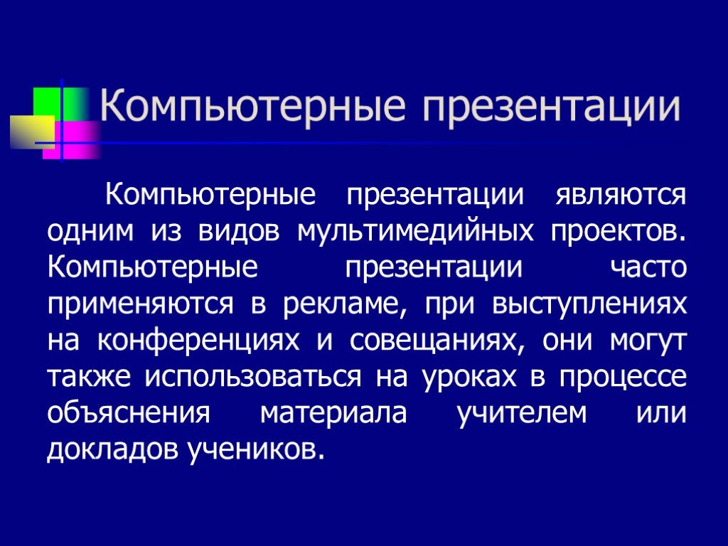 Условия презентации. Презентация. Компьютерная презентация. Резигнация. Презентациялар.