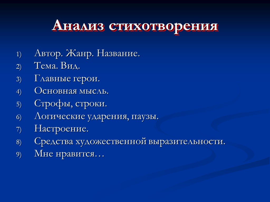 План характеристики стихотворения 8 класс по литературе