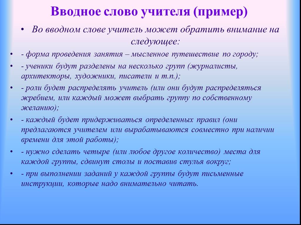 Что такое вступительное слово в проекте