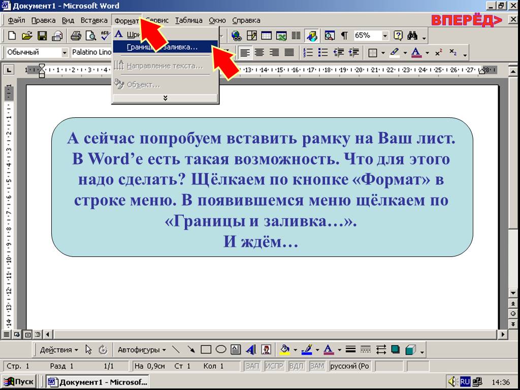 Как сделать границы в презентации