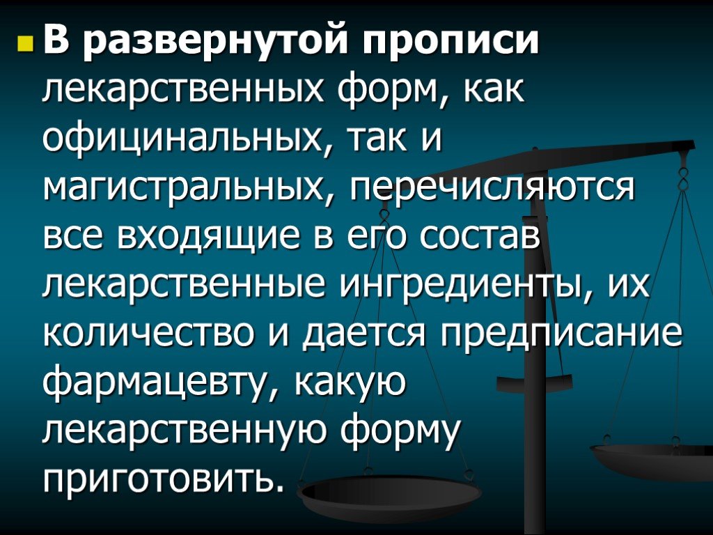 Магистральные и официальные прописи: 3.3 Виды рецептурной прописи -  Санкт-Петербургское государственное бюджетное учреждение социального  обслуживания населения