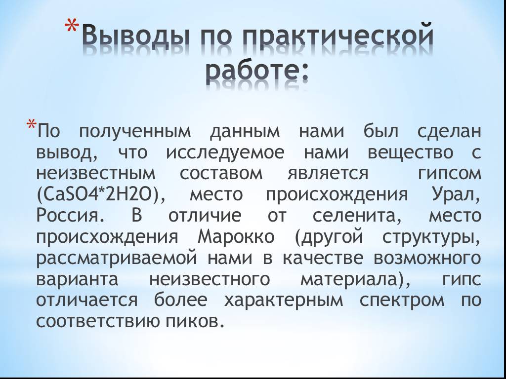 Неизвестное вещество. Вывод практической работы. Вывод по практической работе. Как написать вывод в практической работе. Как писать вывод в практической работе.