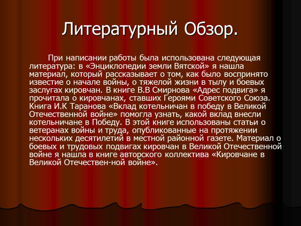 Что такое обзор литературы в проекте