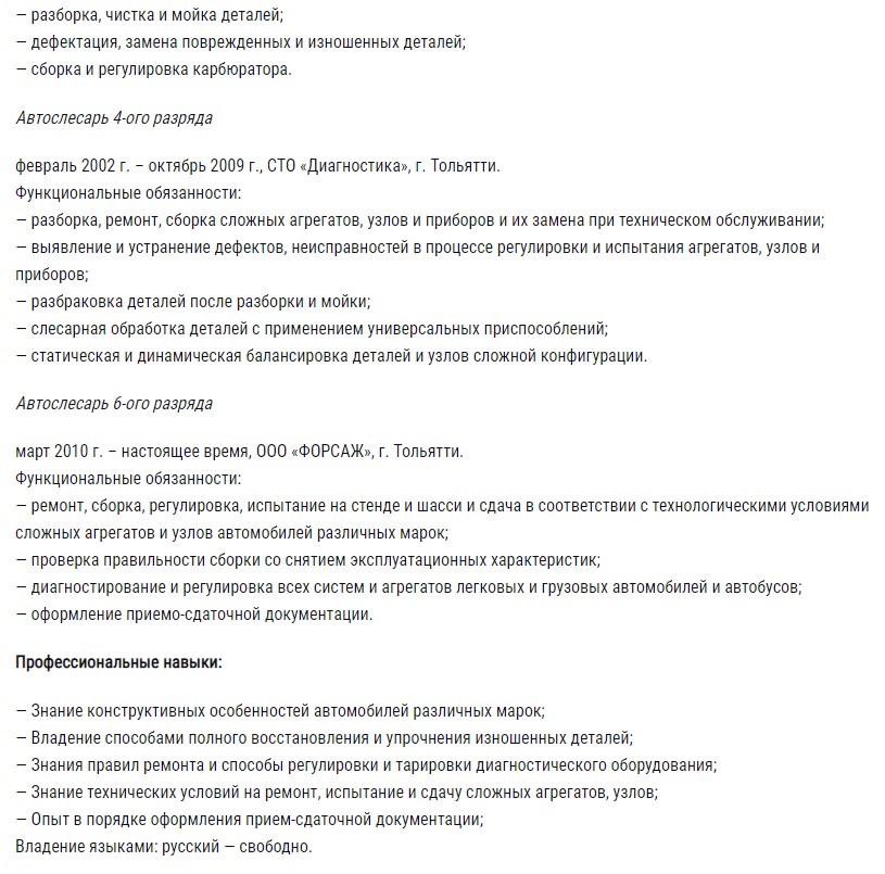 Резюме инженера строителя образец