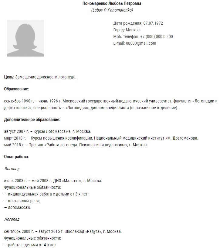 Резюме на работу образец логопеда для устройства