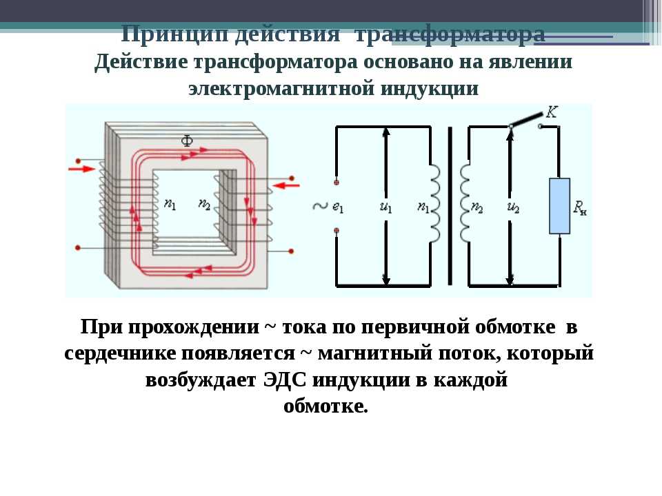 Схема понижающего трансформатора