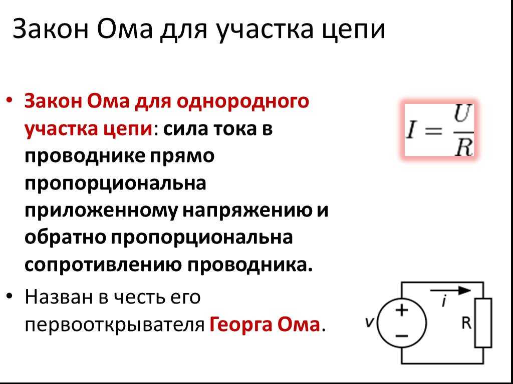 Закон ома для полной цепи картинки