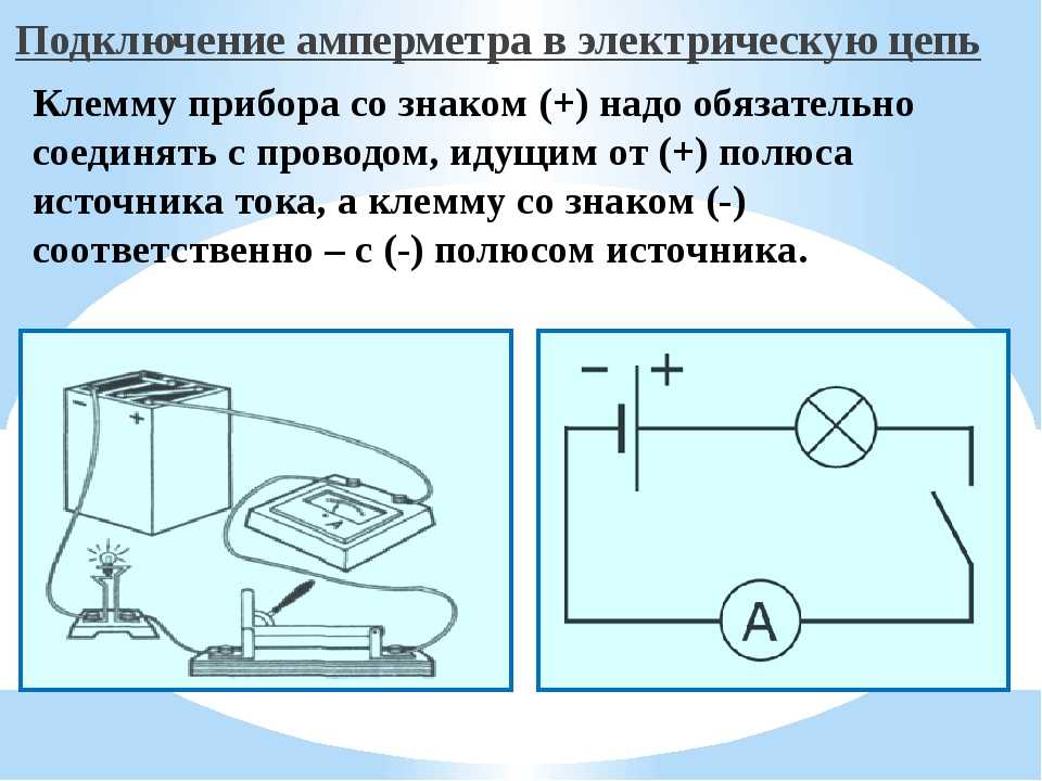 Соберите электрическую цепь по схеме