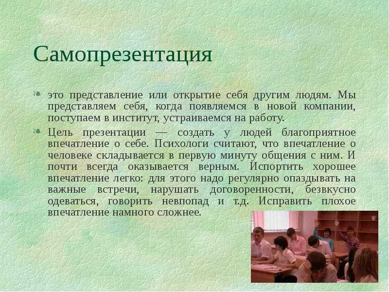 Презентация себя как профессионала кратко