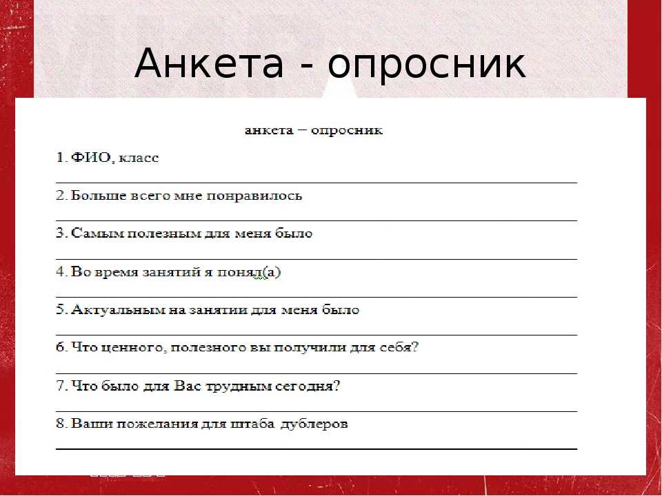 Что написать в анкете ваши профессиональные планы