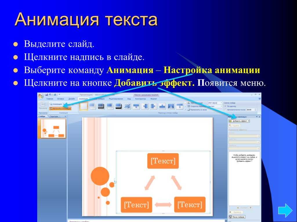 Как сделать слайды для презентации на компьютере пошагово с картинками для начинающих