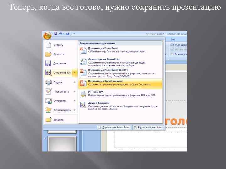 Перевод пдф в презентацию powerpoint