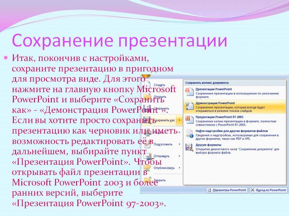 Укажите средство создания презентации