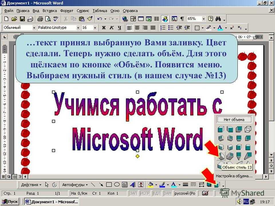 Как сделать презентацию с анимацией пошаговая инструкция