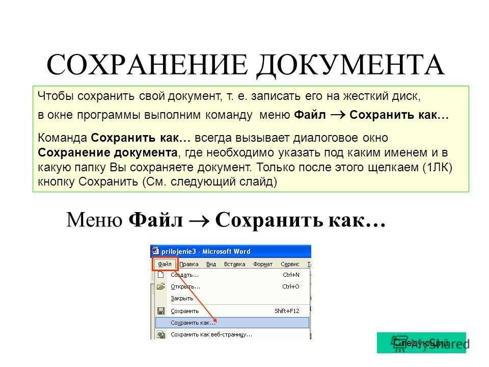 Порядок действий при сохранении презентации в формате