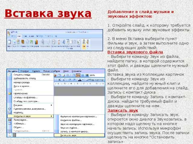 Как сделать презентацию с музыкой в powerpoint