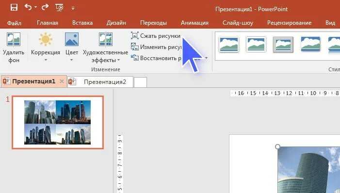 Сжать повер поинт. Сжать рисунки в POWERPOINT. Сжатие рисунков в POWERPOINT. Уменьшение формата изображения. Сжать изображения в презентации.