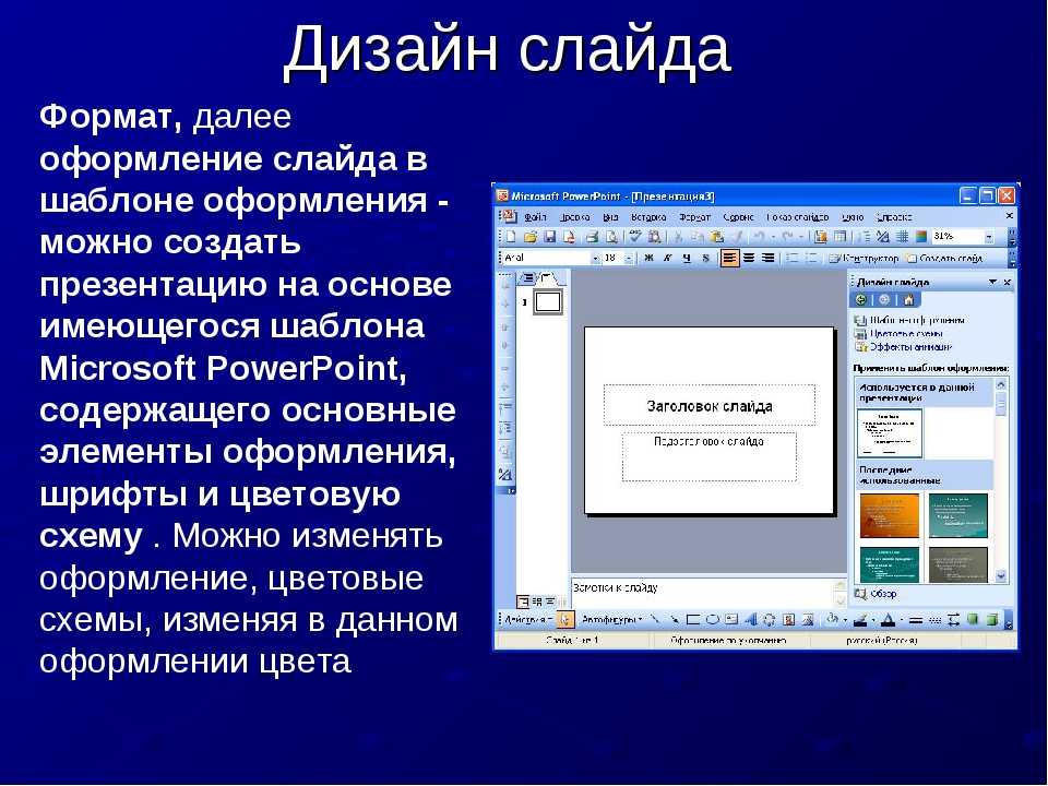 Интерактивный слайд в презентации. Презентация в POWERPOINT. Программа для презентаций. Создание и оформление презентации. Создание слайдов презентации.