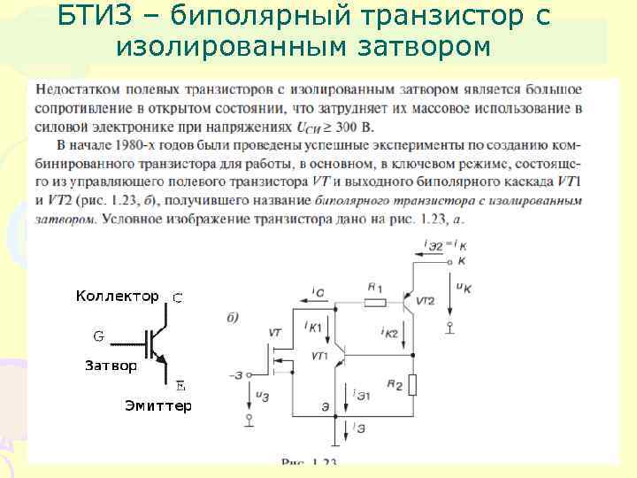 Транзистор на рисунке имеет следующие выводы