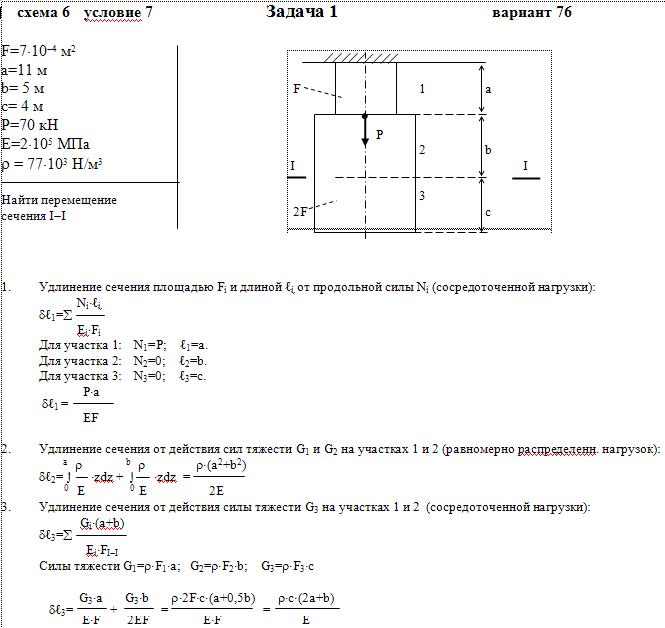 Задачи по технической механике. Техническая механика 10 схема 6. ЕСКД Прикладная механика решение задач. Прикладная механика решение схем. Прикладная механика примеры задач.