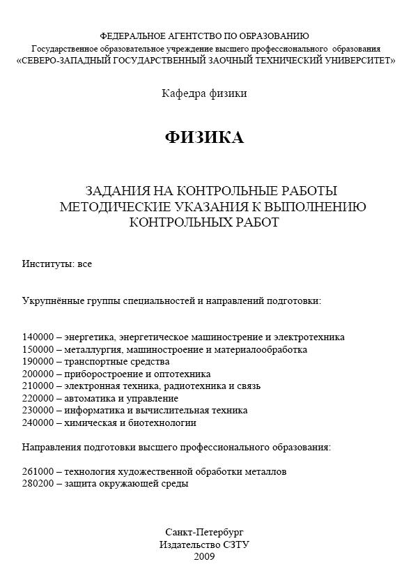 Оформление контрольной работы для заочников образец