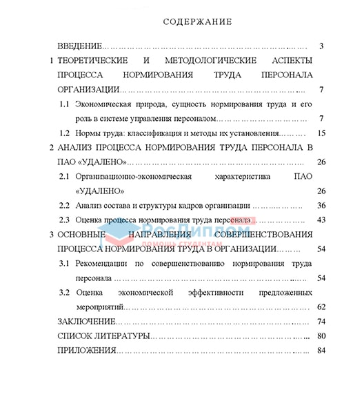 План дипломной работы онлайн