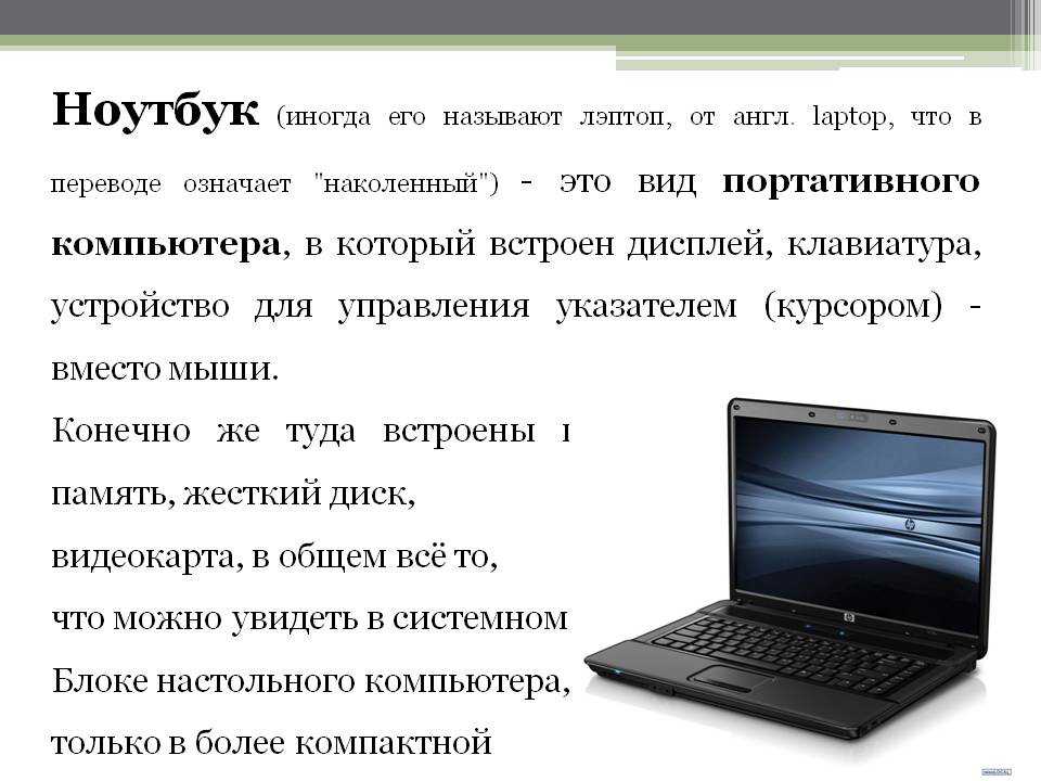 Ноутбук устройство для профессиональной деятельности презентация