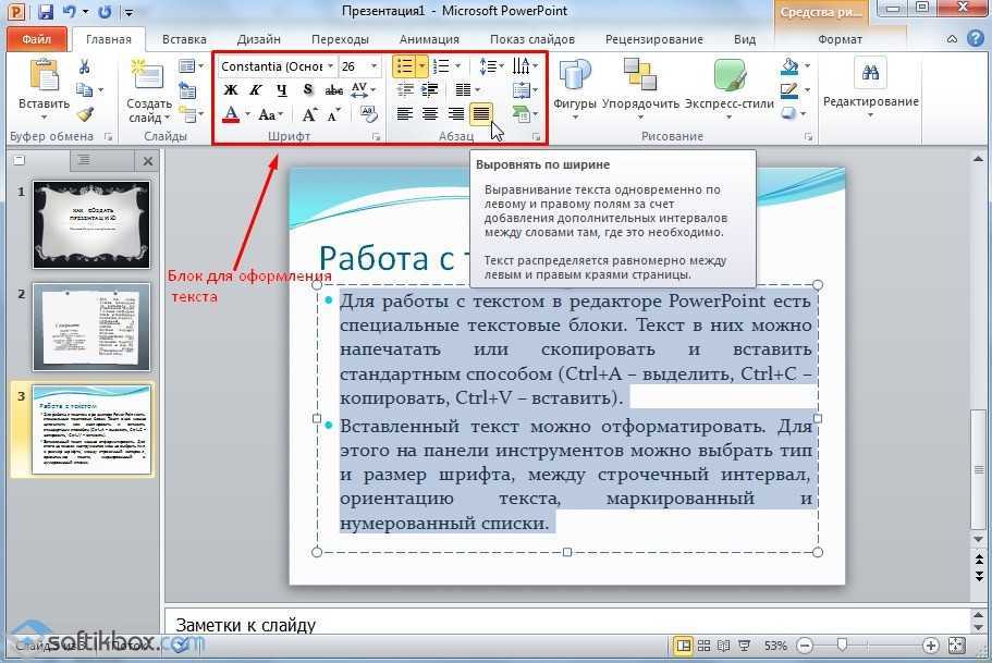 Программа чтоб делать презентации