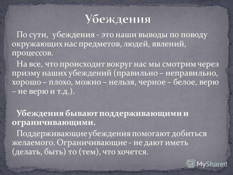 Убеждение примеры в психологии: Убеждение людей. Убеждения человека ...