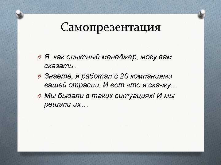 Самопрезентация о себе пример презентации