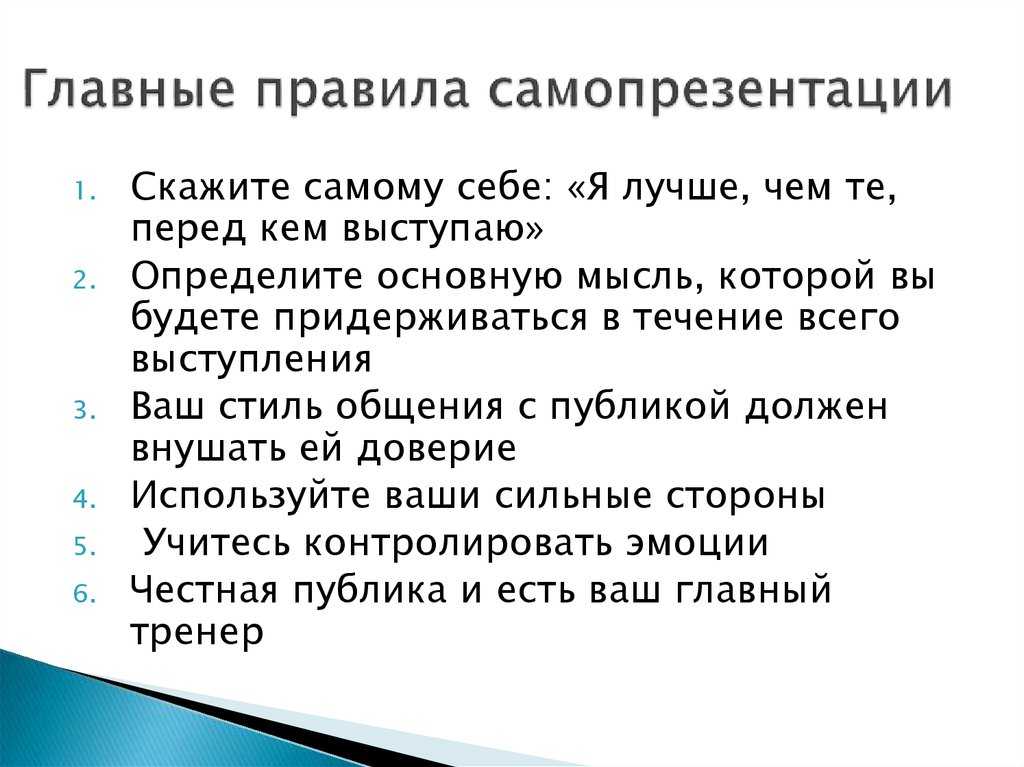 Само презентация или самопрезентация