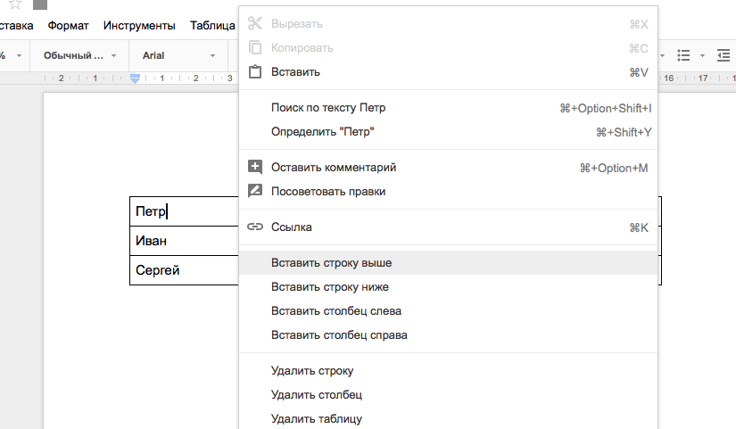 Как в гугл документах нарисовать таблицу