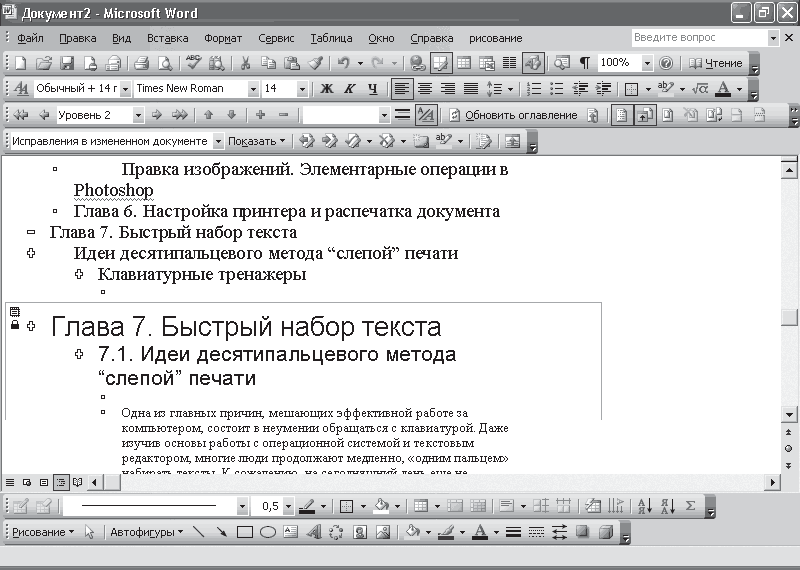 Какой шрифт для курсовой. Распечатать текст. Напечатать текст. Текстовый редактор Microsoft Word. Напечатать текст и распечатать.