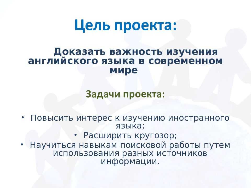 Эффективные способы изучения английского языка. Вывод об изучении английского языка. Вывод изучения иностранных языков. Тезис для чего нужно изучать иностранный язык. Сочинение на тему для чего нужен иностранный язык.