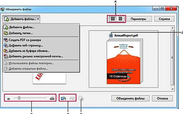 Добавить страницу в пдф. Программа для объединения pdf файлов в один документ. Объединение файлов пдф. Соединить Отсканированные листы в один документ. Соединить файлы в pdf.