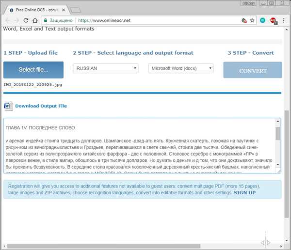 Распознаватель текста онлайн по картинке