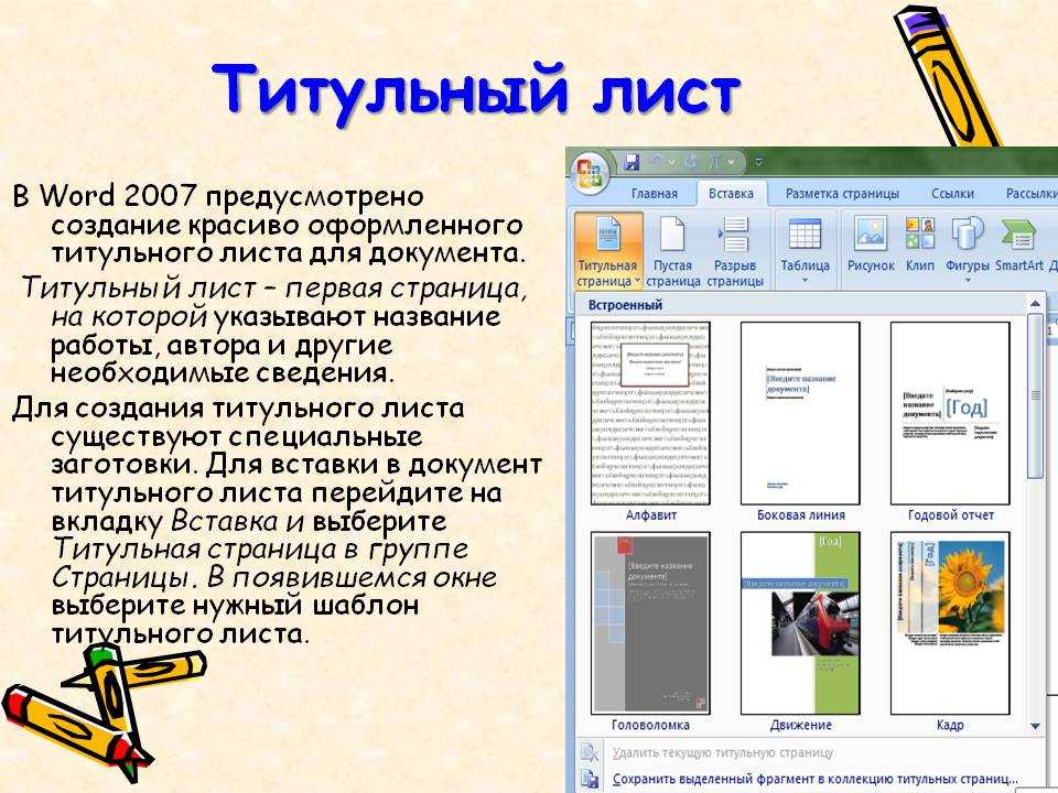 Как сделать презентацию на компьютере титульный лист