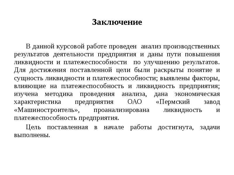 Как написать вывод в проекте 10 класс