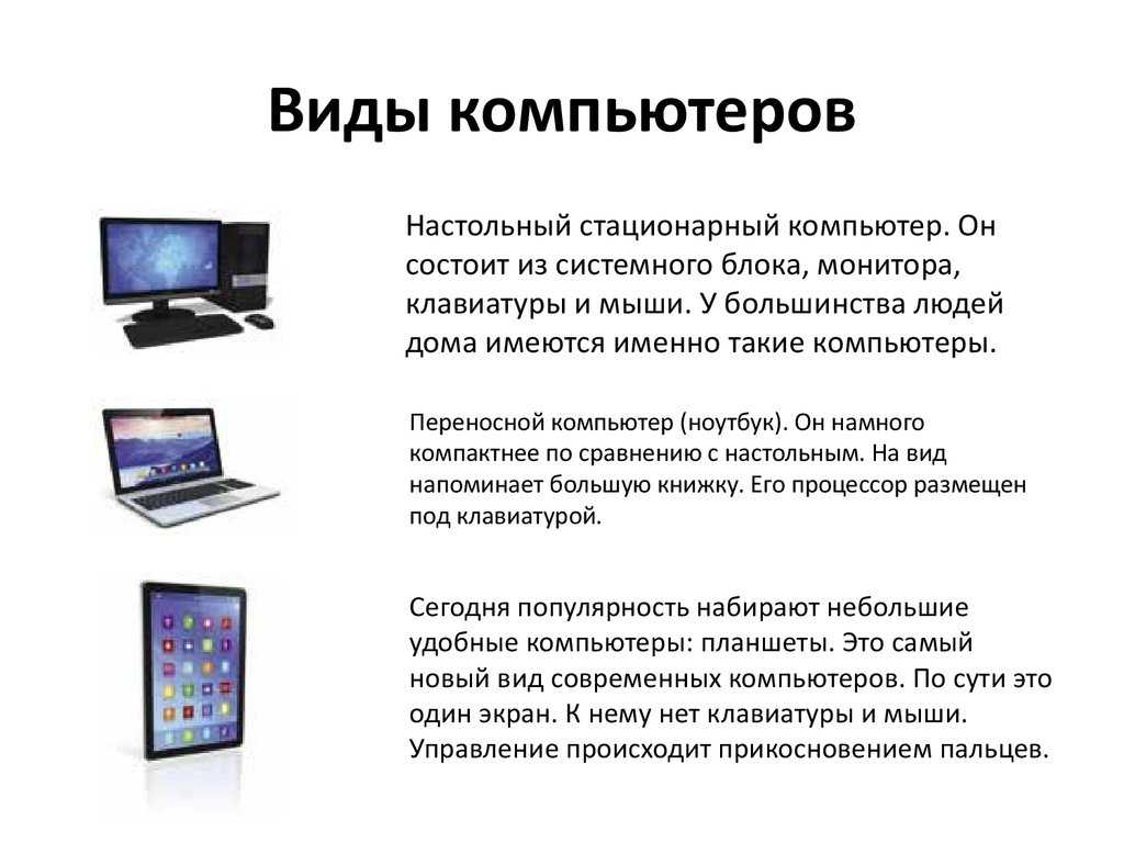 Как могут быть применены в вашей профессиональной деятельности ноутбуки и компьютеры телефоны