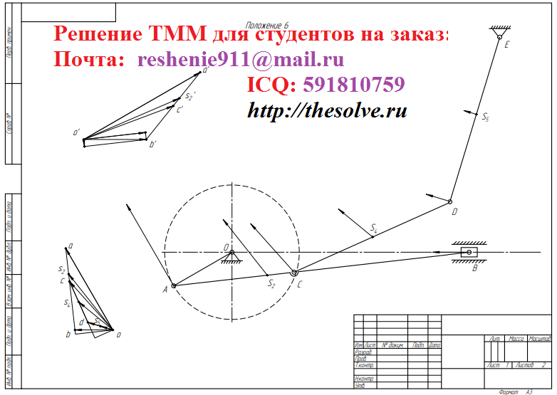 Тмм курсовой проект