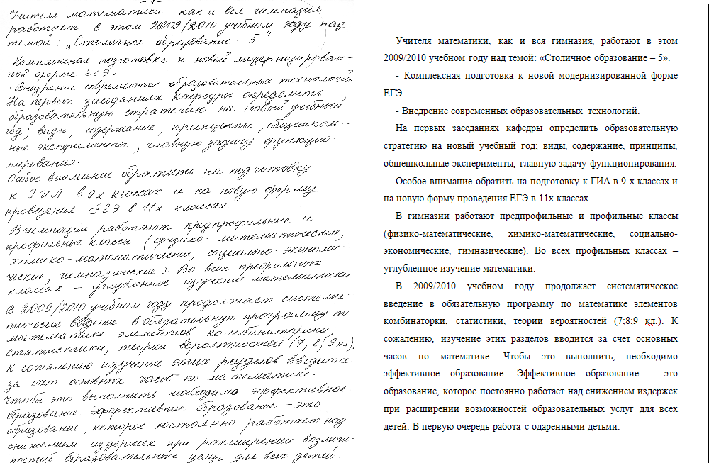 Программа для рукописного текста. Распознавание рукописного текста. Набор рукописного текста. Системы распознавания рукописного текста. Отсканированный рукописный текст.